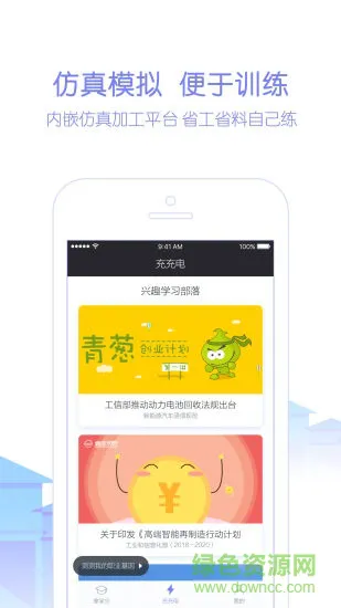 机工云网校 v1.0.1 安卓版 0