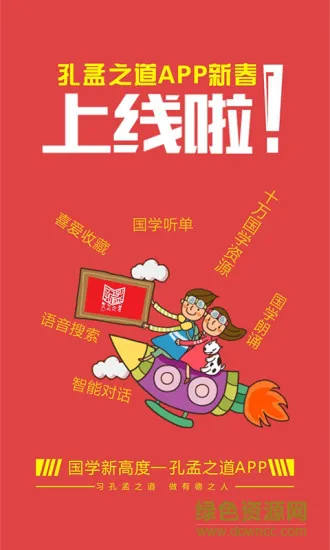 孔孟之道 v3.7.0 安卓版 3