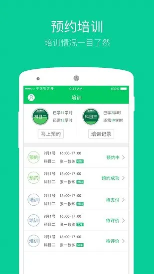 三好学车app下载