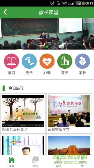 学之星app家长版 v3.3.1 安卓版 1