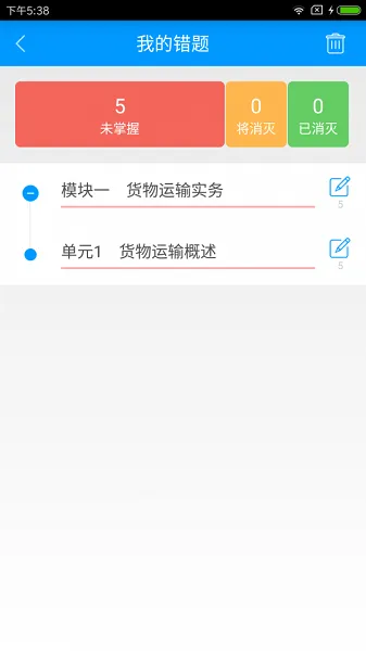 物流师备考宝典 v2.0.1 安卓版 2