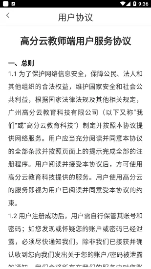 高分云教师端 v1.4.3 安卓版 3