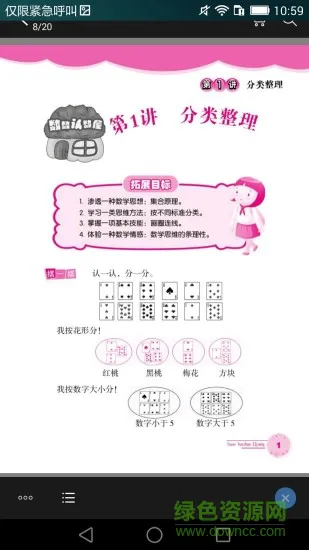 小学数学思维拓展32讲 v2.85.158 安卓版 2