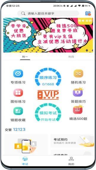 驾起步平台app v1.0.28 安卓版 0