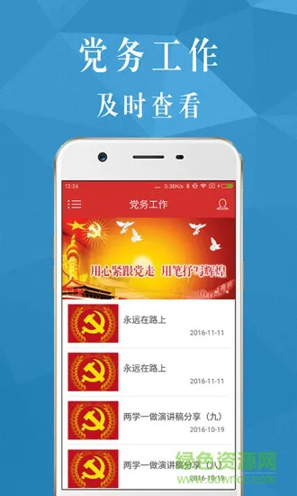 苏州市立医院党建 市立医院党建安卓版下载