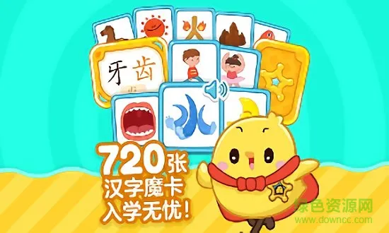 叫叫识字宝宝认字早教版 v2.70.0 安卓版 3