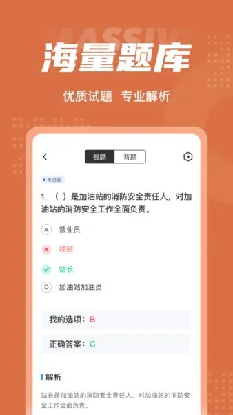 加油站操作员聚题库app v1.1.0 安卓版 0