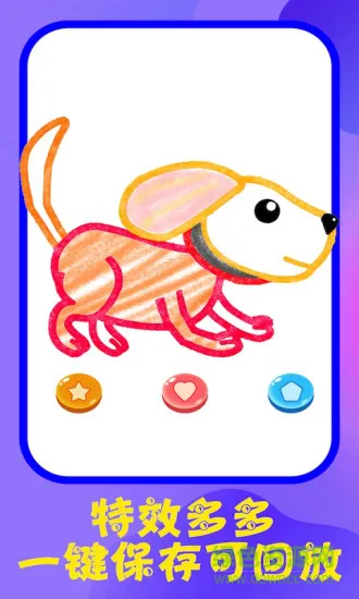 儿童启蒙画画软件 v1.4 安卓版 1