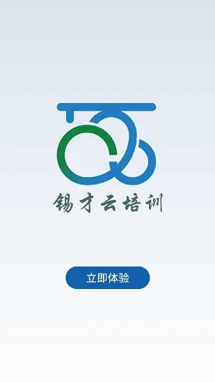 锡才云培训手机版 v2.0.2 安卓版 2