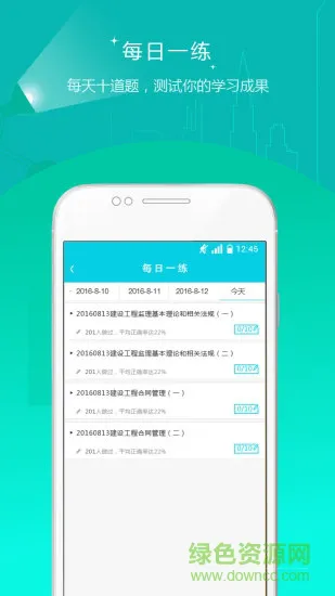 监理工程师准题库 v4.87 安卓版 1