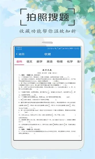作业答案拍照搜题app v1.9 安卓版 3
