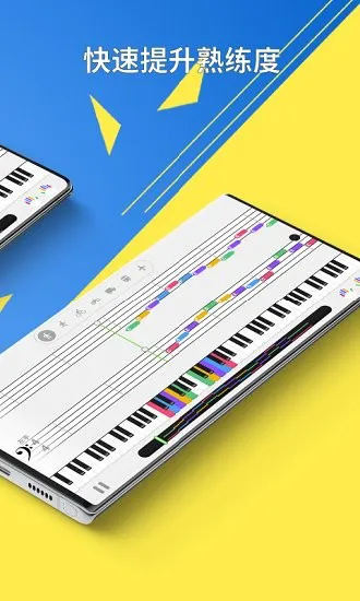 探艺钢琴官方版 v0.8.6 安卓版 1