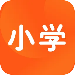 小学课程名师辅导免费版