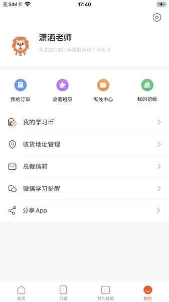 聚力成师 v1.0.9 安卓版 2