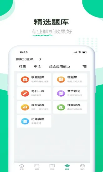 赢赋教育网课 v1.4.3 安卓版 2