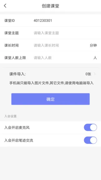 智笔云课堂 v2.1.9 安卓版 1