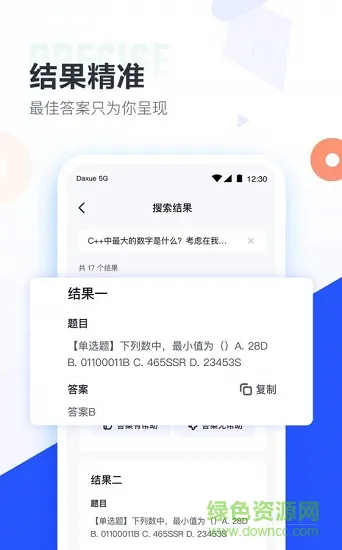 大学搜题酱官方 v2.7.2 安卓版 3