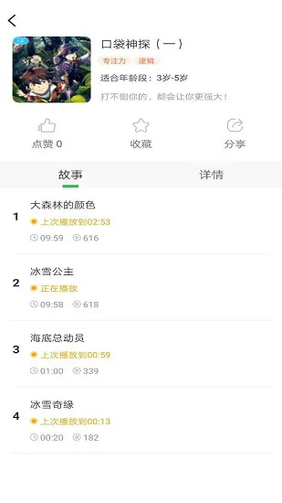 霸王龙故事屋 v1.0.0 安卓版 3