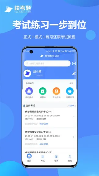 快考题app v1.0 安卓版 1