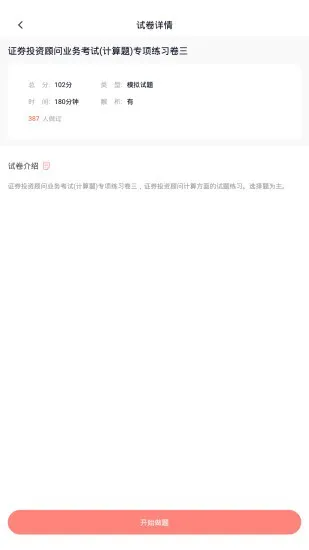 上学吧证券从业题库 v5.0.0 安卓版 2