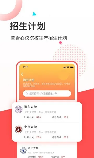 高考志愿填报推荐app下载
