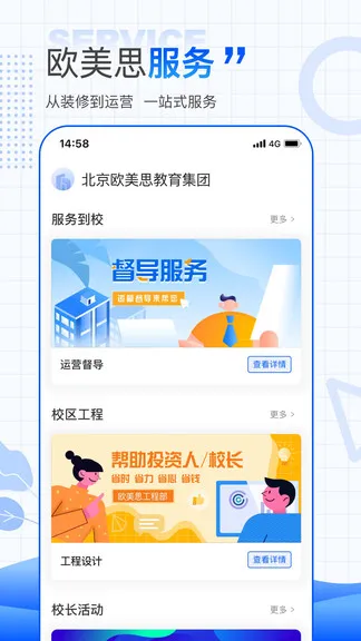 欧美思校长云app v1.2.0 安卓版 2
