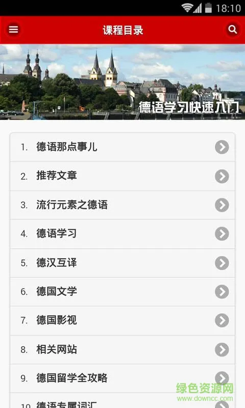 德语学习快速入门 德语入门app