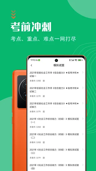 社会工作者智题库 v1.2.0 安卓版 1