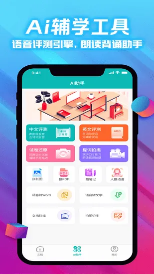 爱试卷官方版 v1.0.8 安卓版 3