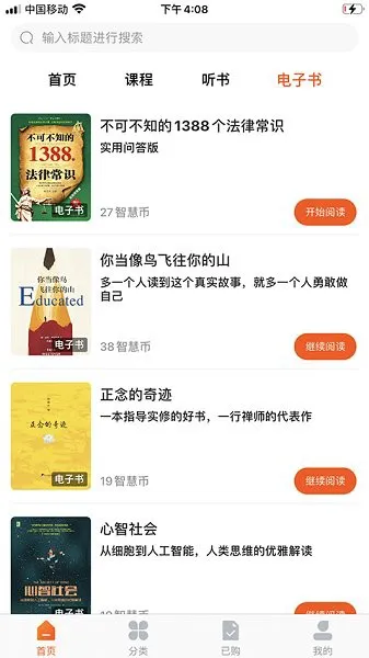 智慧树阅读 v1.0.3 安卓版 2