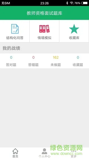 教师资格面试题库 v6.0 安卓版 3