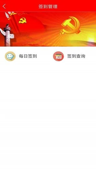 融e红智慧党建app v1.1.4 安卓版 3