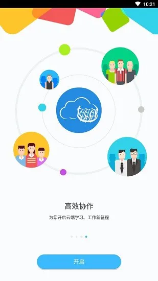 同心云最新版本 v10.5.7 安卓版 2