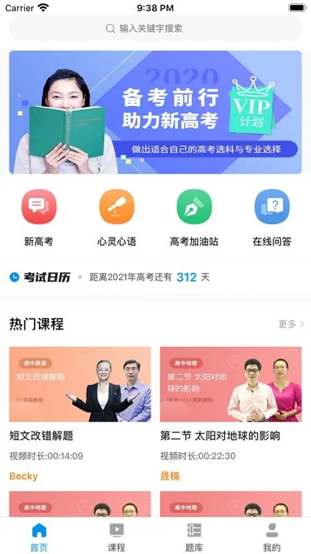 汇高考软件 v1.9.8 官方安卓版 1