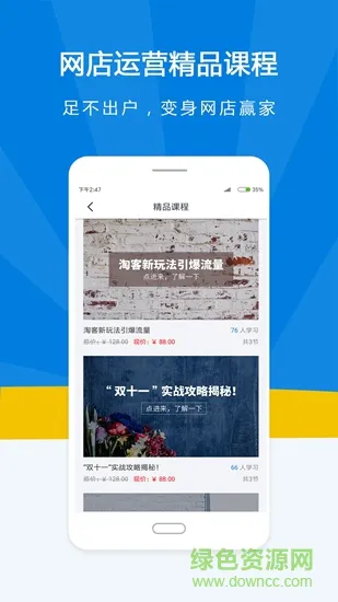 名淘云课堂 v4.4.4 安卓版 1