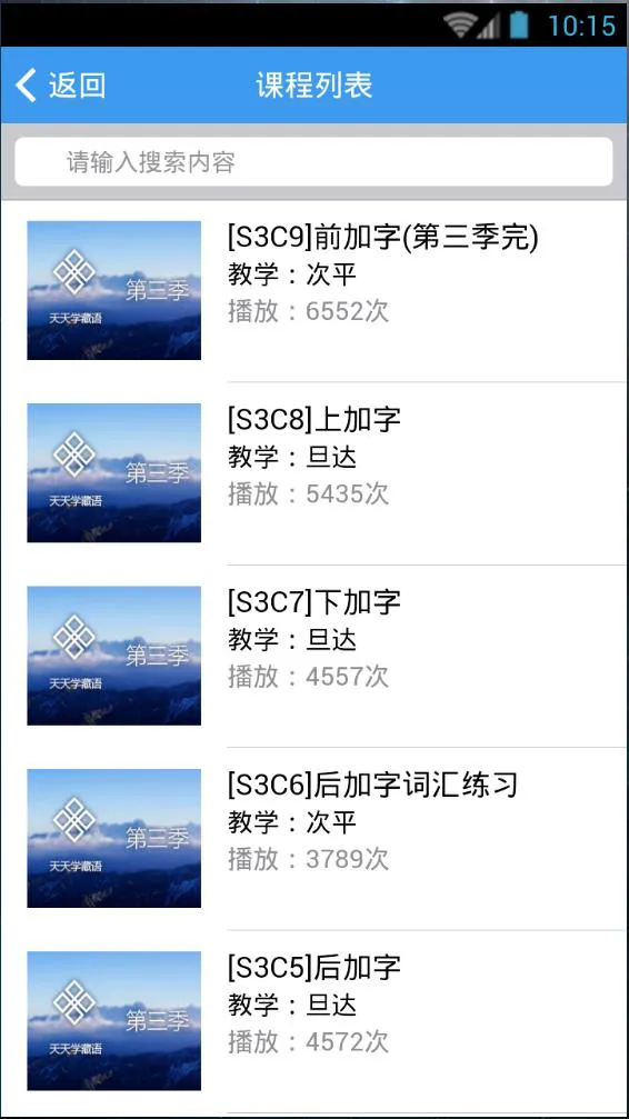 天天学藏语 v4.3 安卓版 3