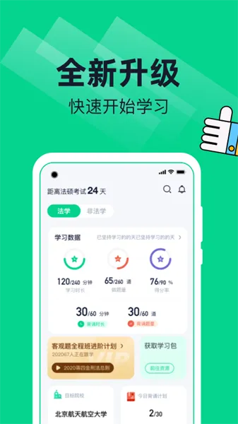 觉晓法硕 v3.5.3 安卓版 2