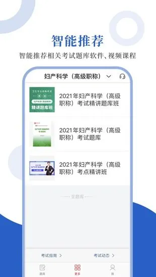 妇产科圣题库手机版 v1.0.3 官方安卓版 3