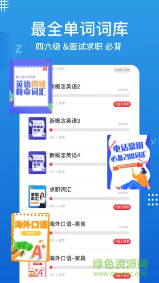 英语口语100官方版 v2.0.1 安卓版 2