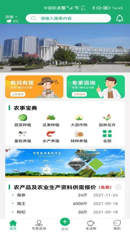 快农大集官方版 v1.1.5 安卓版 1