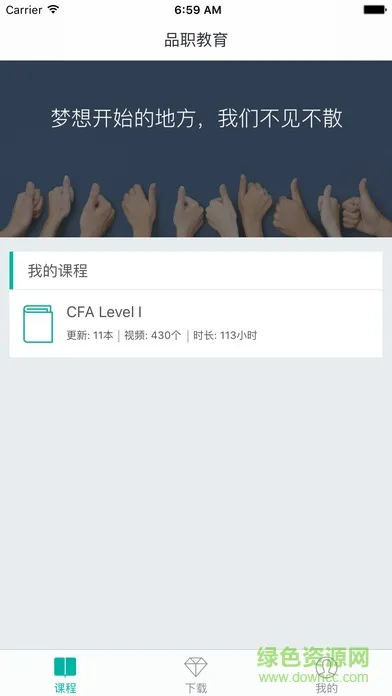 品职教育app v4.0.9 官网安卓版 3