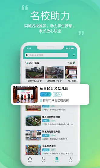 邯郸教服平台app v2.1 安卓版 1