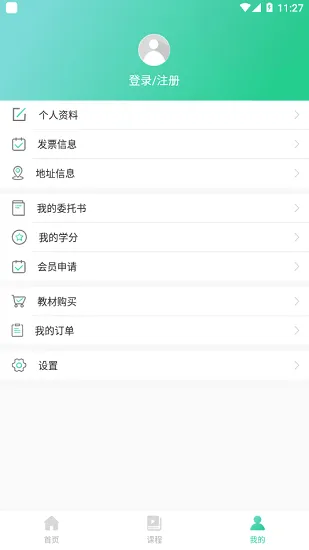 广东药师协会 v2.2.2 安卓官方版 2