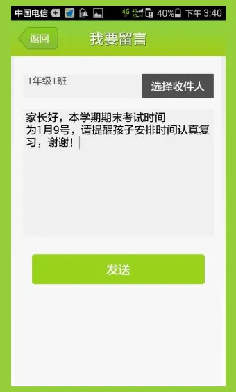 中微校信通(中微家校通) v1.5 安卓版 0