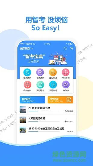 智考宝典app v6.2 安卓版 0