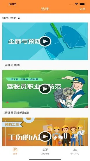 工伤预防培训免费版 v1.0.7 安卓版 0