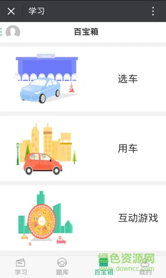 斑斑驾道客户端 v2.4.1 安卓版 1