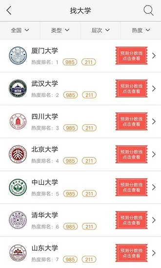 高考志愿2021 v5.7.0719 安卓版 0