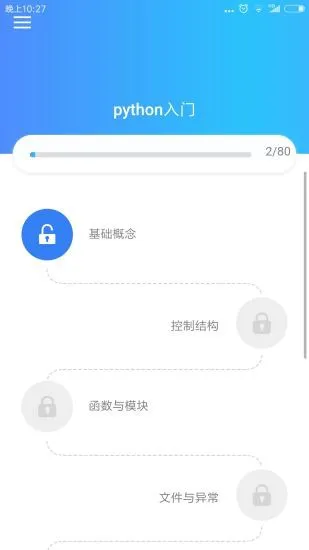 python教学app v3.3 安卓最新版 2