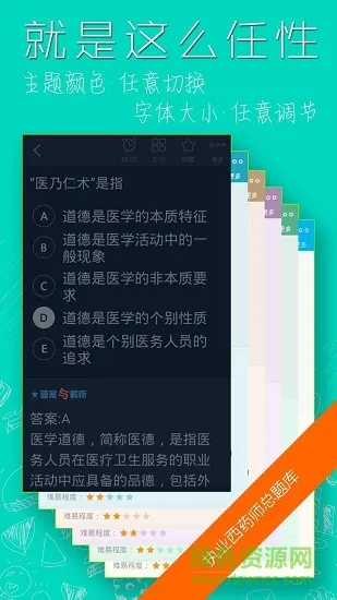 执业西药师总题库 v4.43 安卓版 1